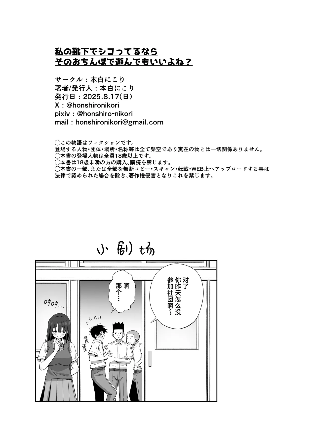 [Honshiro Nikori] Watashi no Kutsushita de Shikotteru nara Sono Ochinpo de Asonde mo Ii yo ne? | 用我袜子打飞机的话，那我可以尽情玩耍你的鸡巴吗 [Chinese] [白杨汉化组] [Digital] image number 60