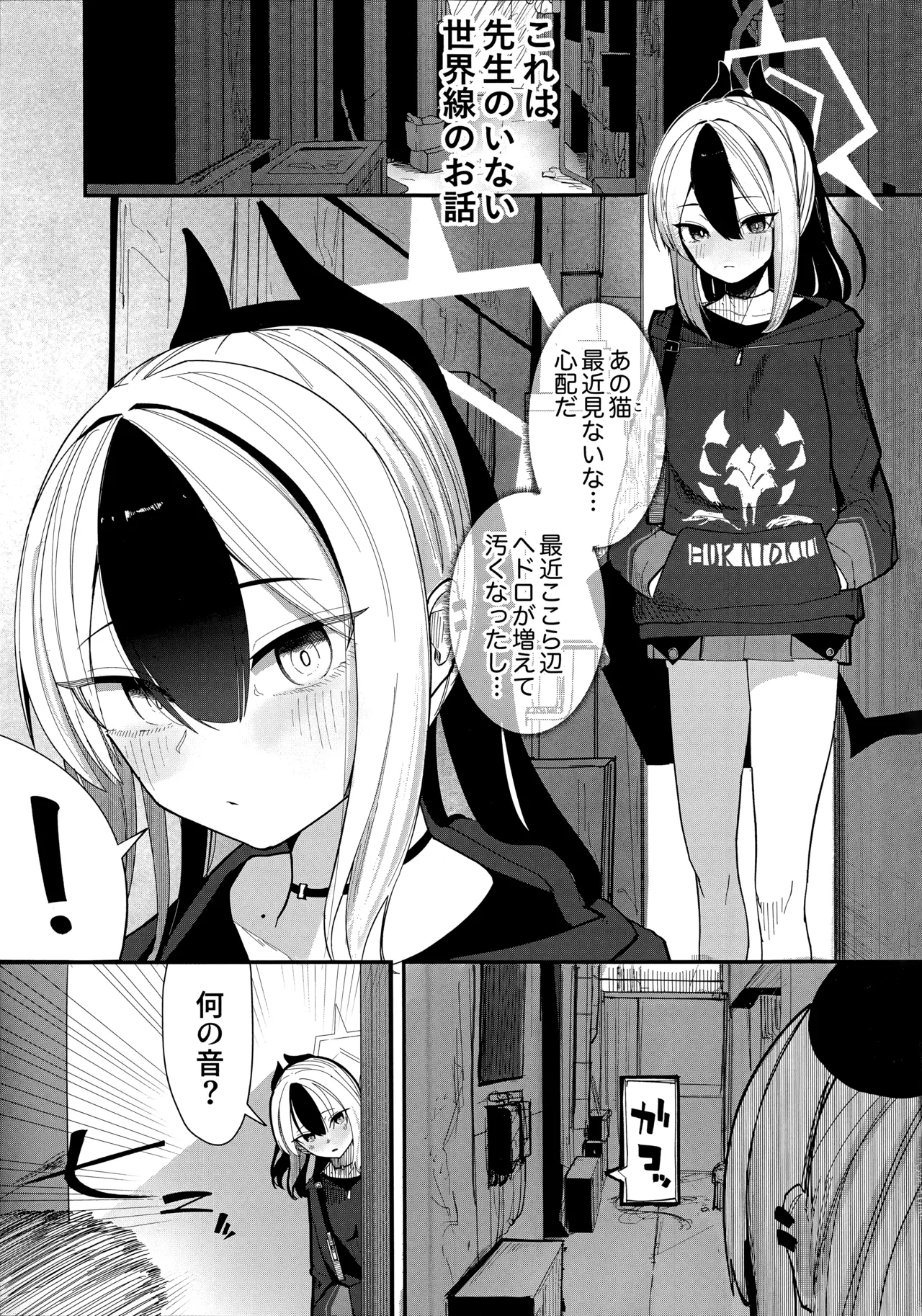 [やんどこ (かんやん)] パンケーキに負けた鬼方カヨコが触手姦の末どろどろバターになる本 (ブルーアーカイブ) 이미지 번호 3