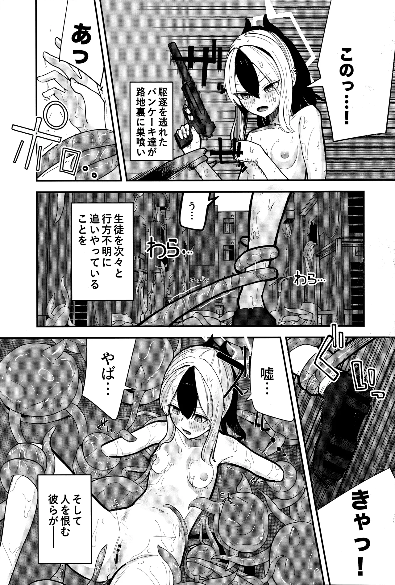 [やんどこ (かんやん)] パンケーキに負けた鬼方カヨコが触手姦の末どろどろバターになる本 (ブルーアーカイブ) 이미지 번호 5