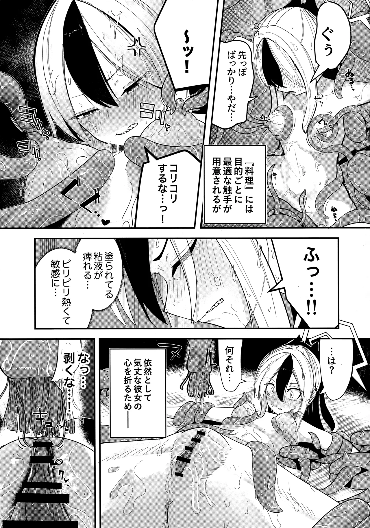 [やんどこ (かんやん)] パンケーキに負けた鬼方カヨコが触手姦の末どろどろバターになる本 (ブルーアーカイブ) 이미지 번호 7