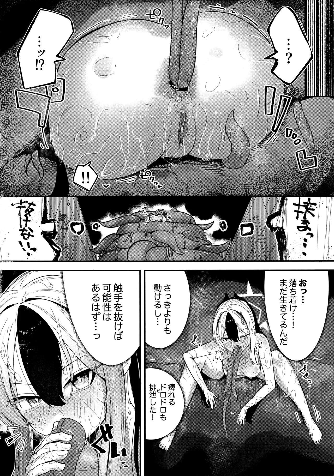 [やんどこ (かんやん)] パンケーキに負けた鬼方カヨコが触手姦の末どろどろバターになる本 (ブルーアーカイブ) 이미지 번호 16