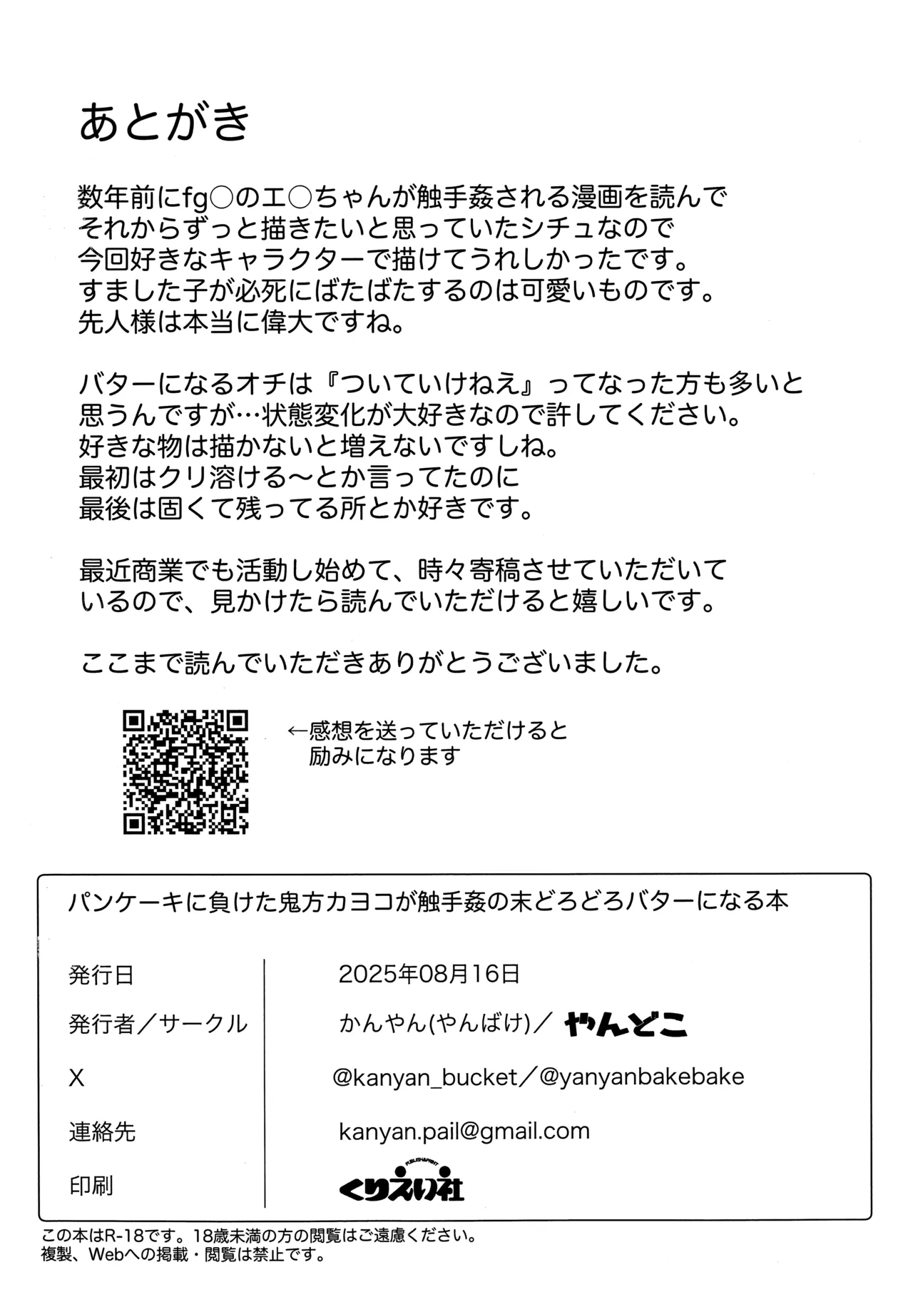 [やんどこ (かんやん)] パンケーキに負けた鬼方カヨコが触手姦の末どろどろバターになる本 (ブルーアーカイブ) 이미지 번호 24