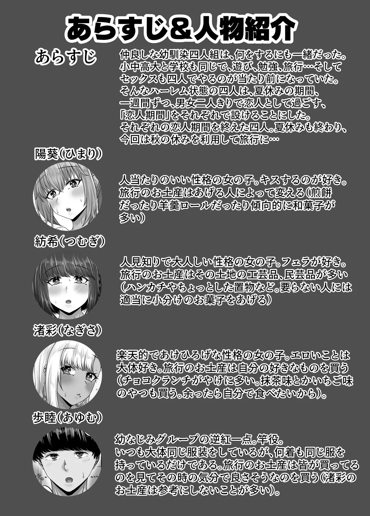 [Sebire] Osananajimi Harem kara Hajimaru Koibito Seikatsu ~Sannin no Osananajimi to Ryokan de Yodooshi Icharabu Koubi shita Hi~ numero di immagine  3