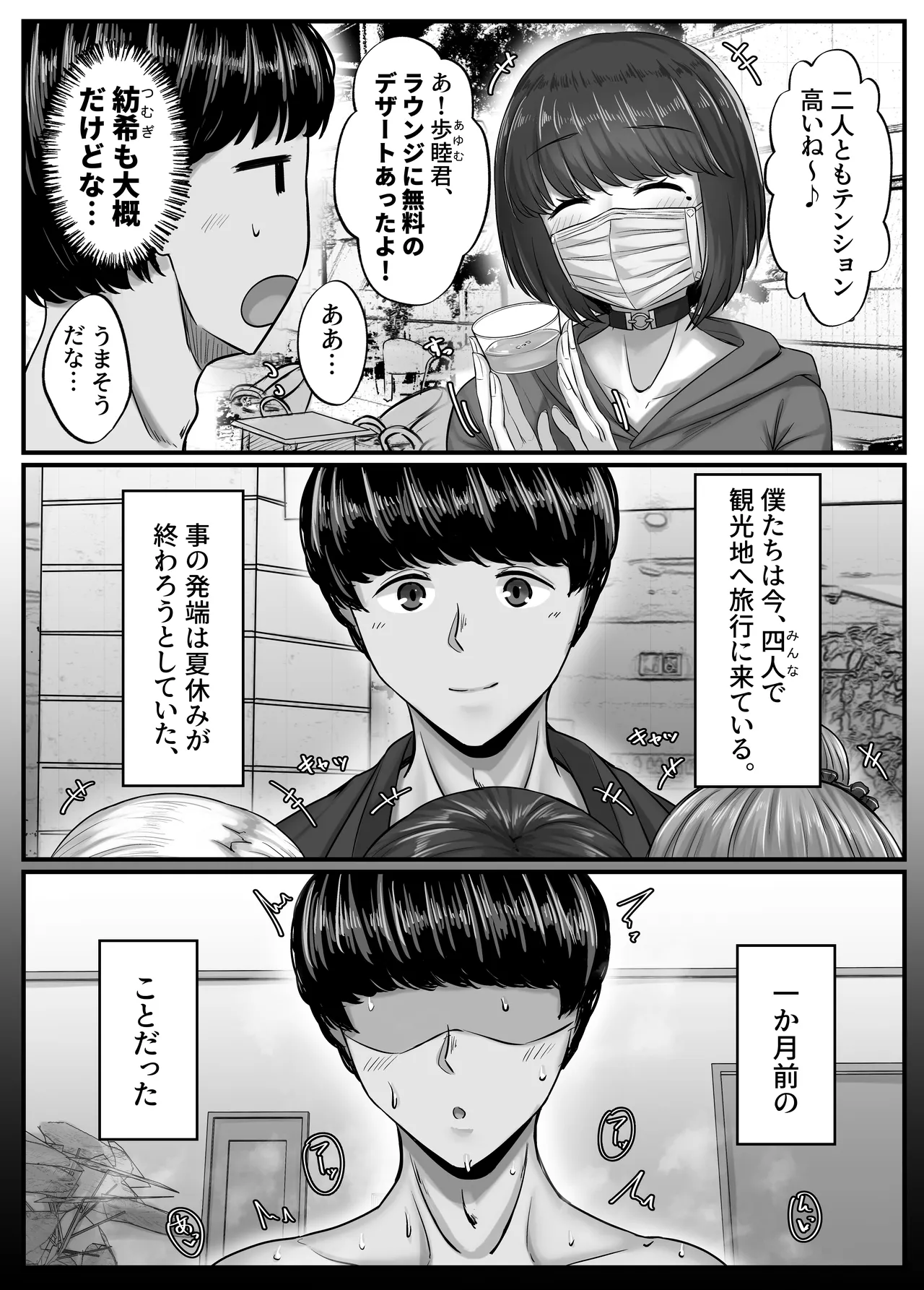 [Sebire] Osananajimi Harem kara Hajimaru Koibito Seikatsu ~Sannin no Osananajimi to Ryokan de Yodooshi Icharabu Koubi shita Hi~ numero di immagine  5