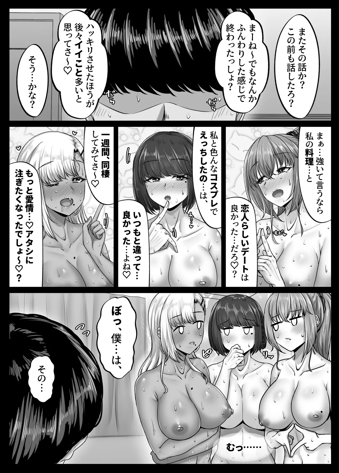 [Sebire] Osananajimi Harem kara Hajimaru Koibito Seikatsu ~Sannin no Osananajimi to Ryokan de Yodooshi Icharabu Koubi shita Hi~ numero di immagine  9