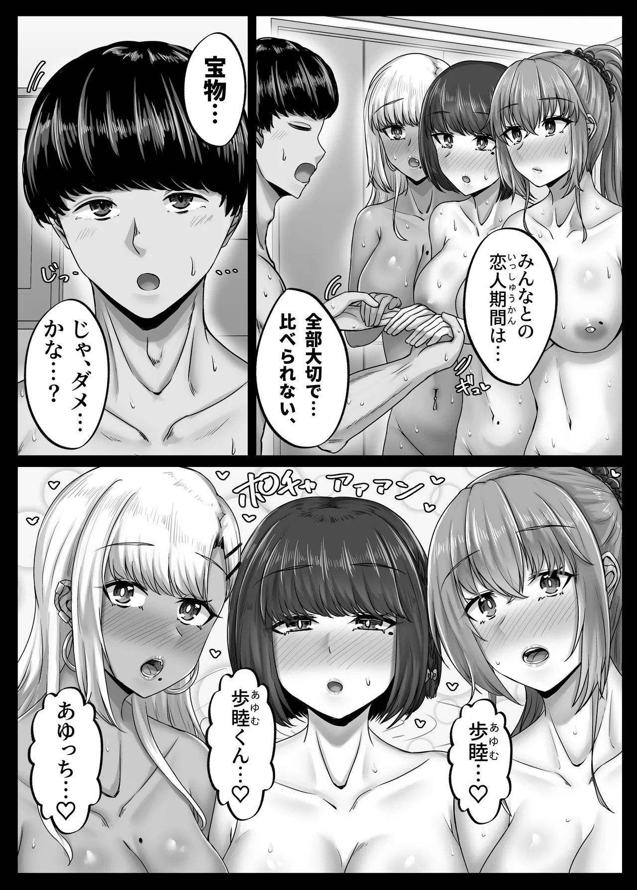[Sebire] Osananajimi Harem kara Hajimaru Koibito Seikatsu ~Sannin no Osananajimi to Ryokan de Yodooshi Icharabu Koubi shita Hi~ numero di immagine  11