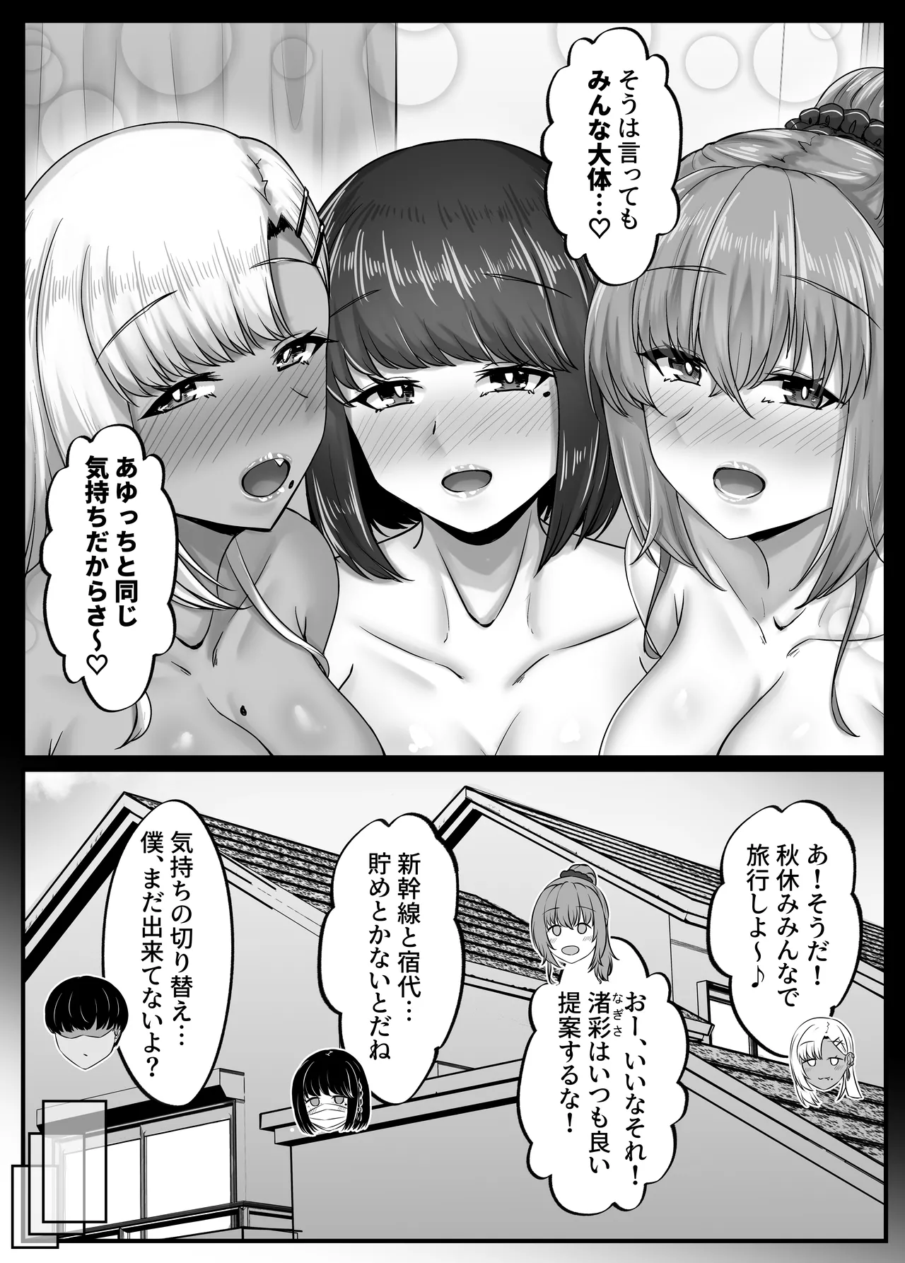 [Sebire] Osananajimi Harem kara Hajimaru Koibito Seikatsu ~Sannin no Osananajimi to Ryokan de Yodooshi Icharabu Koubi shita Hi~ numero di immagine  13