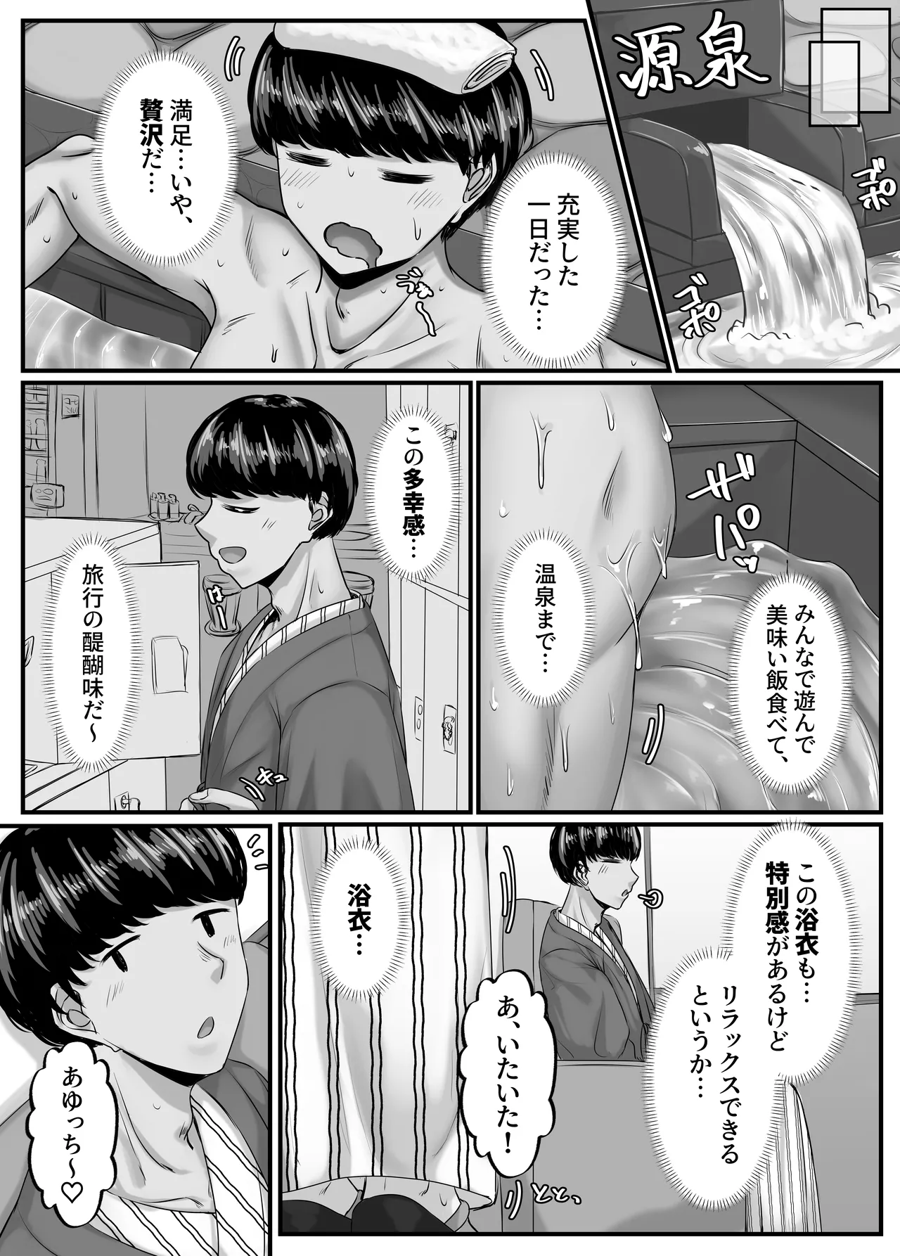 [Sebire] Osananajimi Harem kara Hajimaru Koibito Seikatsu ~Sannin no Osananajimi to Ryokan de Yodooshi Icharabu Koubi shita Hi~ numero di immagine  16