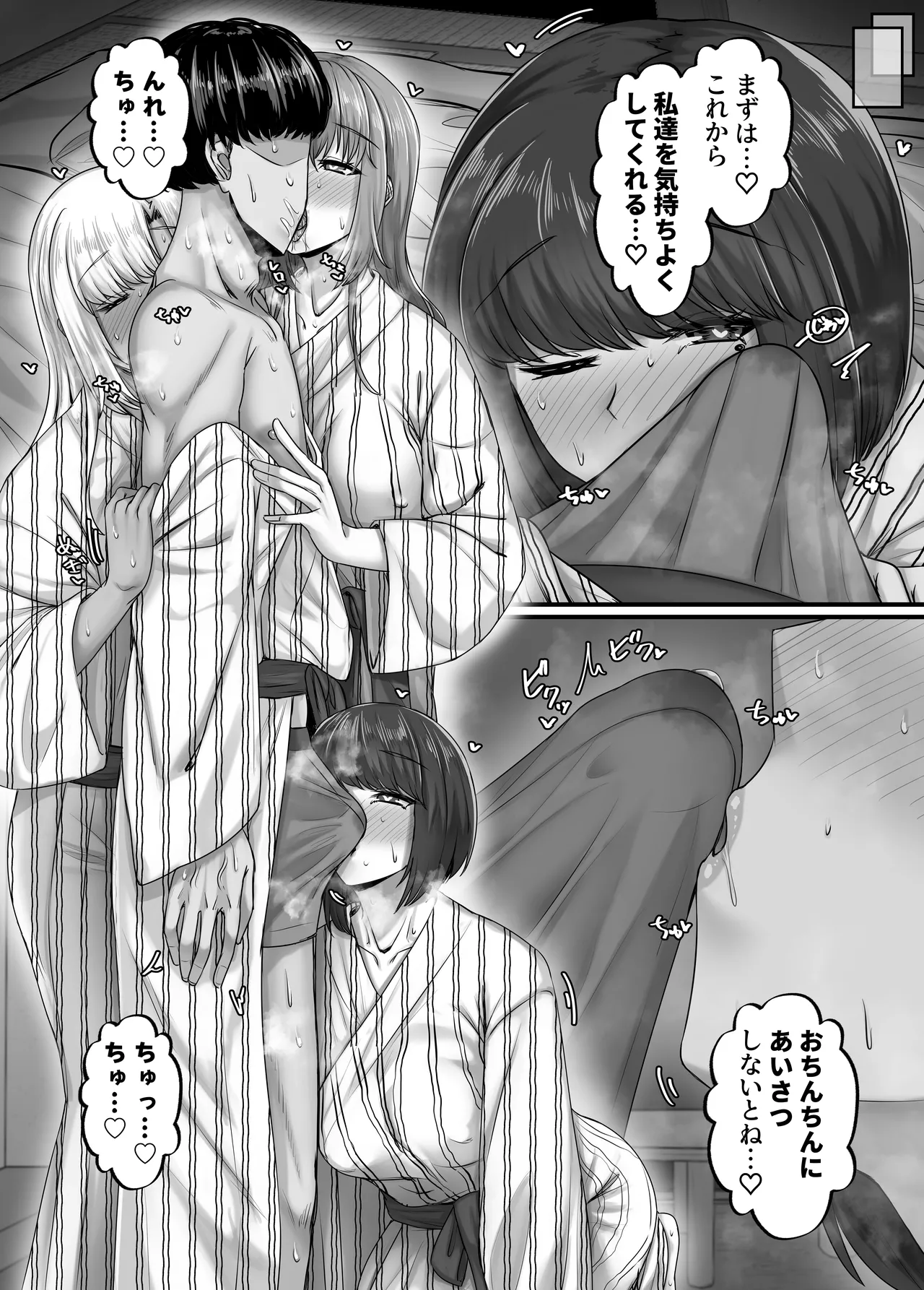 [Sebire] Osananajimi Harem kara Hajimaru Koibito Seikatsu ~Sannin no Osananajimi to Ryokan de Yodooshi Icharabu Koubi shita Hi~ numero di immagine  25