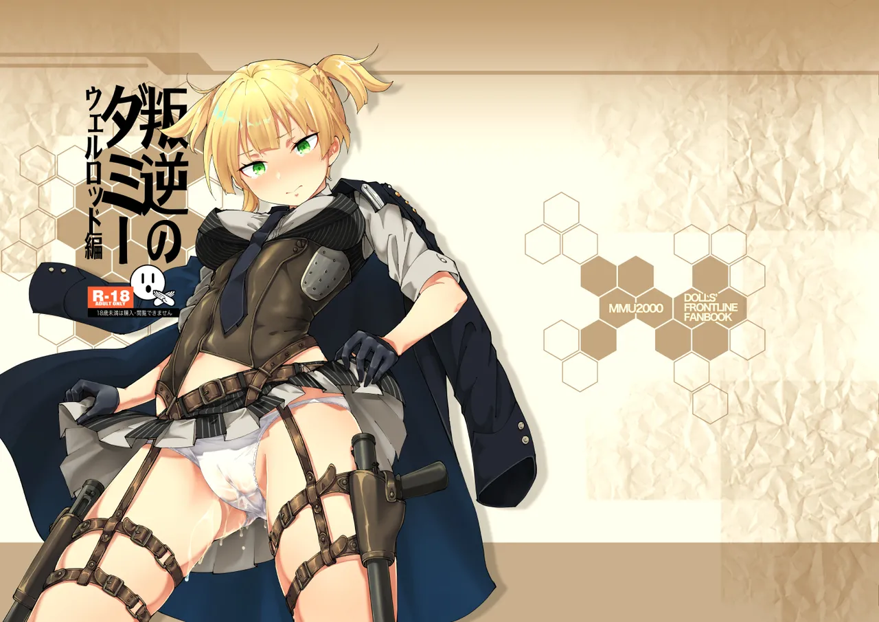 [MMU2000 (Mishima Hiroji)] Hangyaku no Dummy Welrod Hen (Dolls' Frontline) [Digital] numero di immagine  1