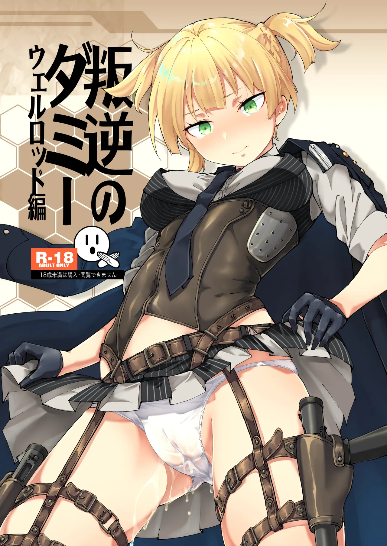 [MMU2000 (Mishima Hiroji)] Hangyaku no Dummy Welrod Hen (Dolls' Frontline) [Digital] numero di immagine  2