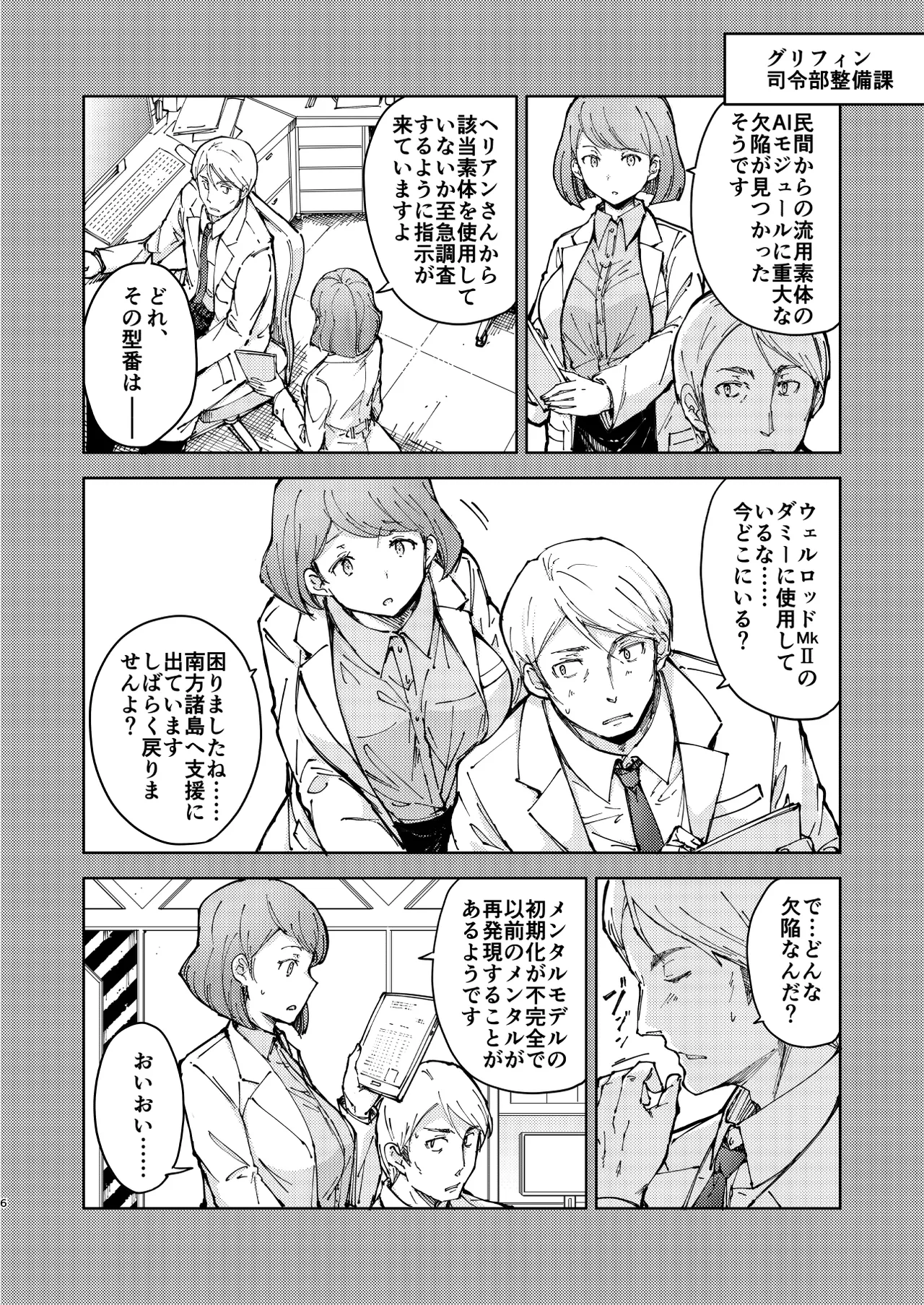 [MMU2000 (Mishima Hiroji)] Hangyaku no Dummy Welrod Hen (Dolls' Frontline) [Digital] numero di immagine  6