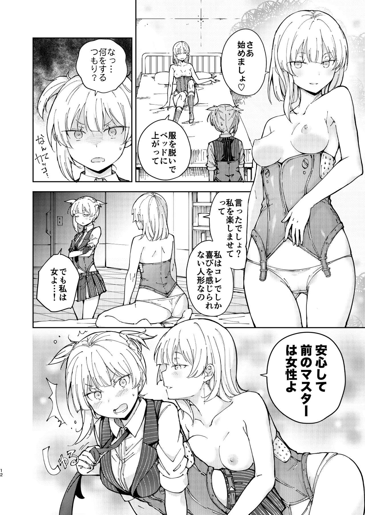 [MMU2000 (Mishima Hiroji)] Hangyaku no Dummy Welrod Hen (Dolls' Frontline) [Digital] numero di immagine  12