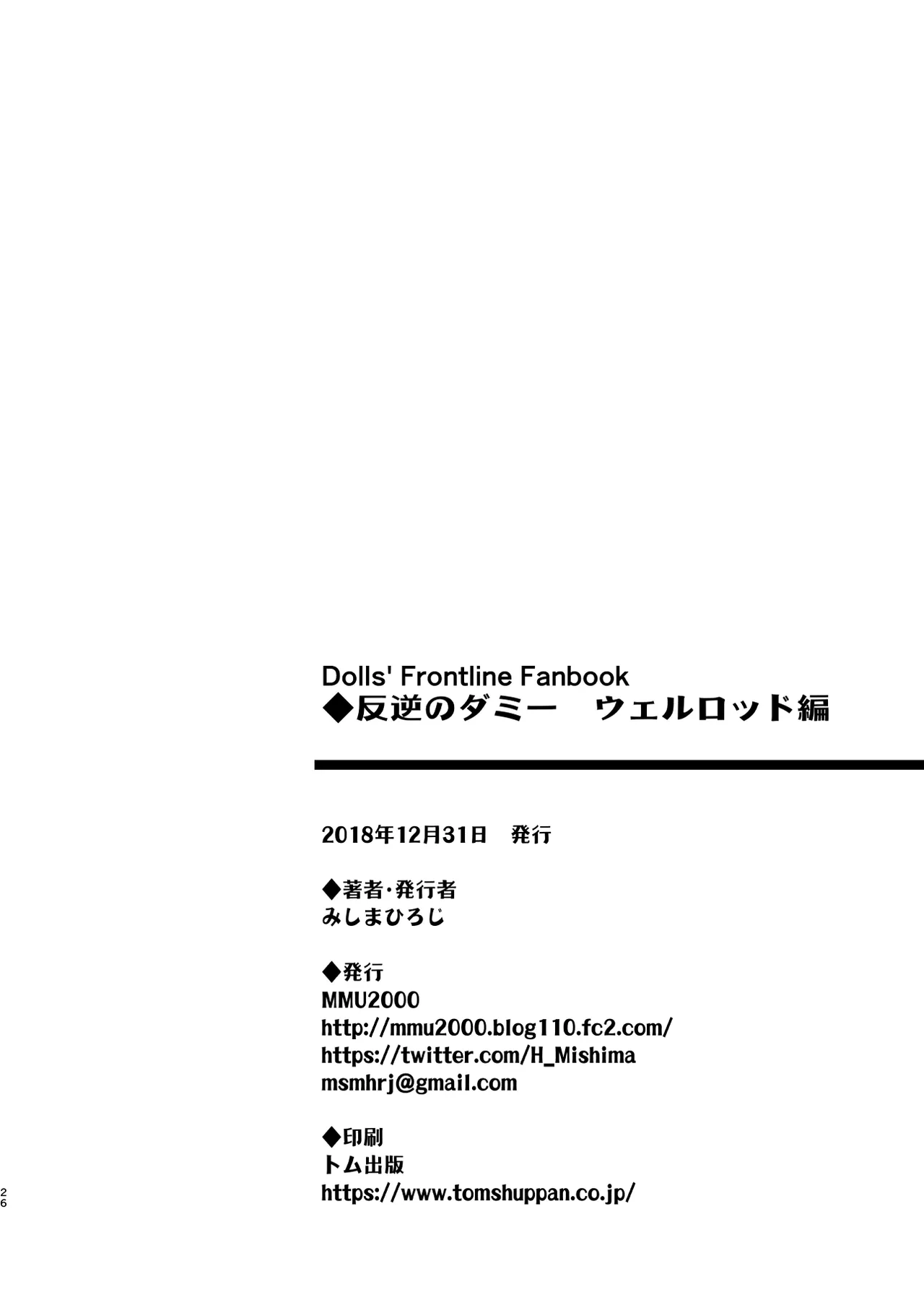 [MMU2000 (Mishima Hiroji)] Hangyaku no Dummy Welrod Hen (Dolls' Frontline) [Digital] numero di immagine  26