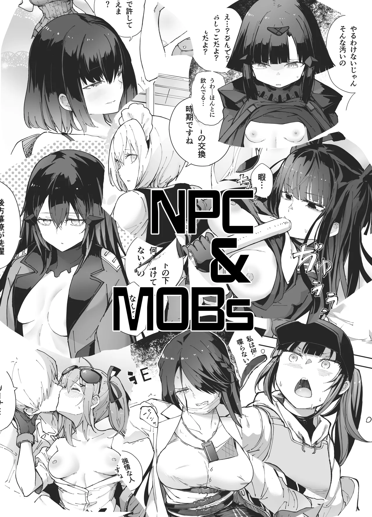 [MMU2000 (Mishima Hiroji)] NPC&MOBs (Dolls' Frontline) [Digital] Bildnummer 1