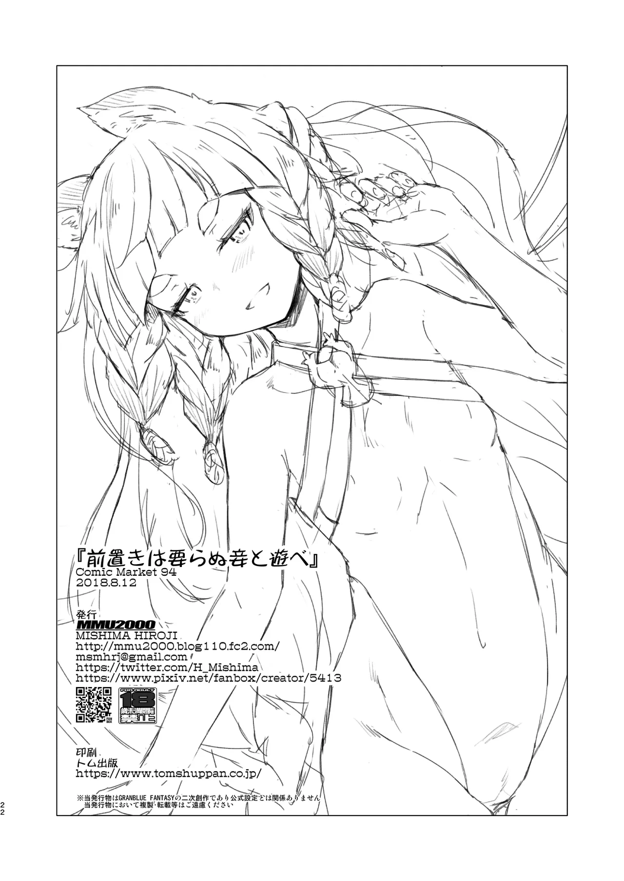 [MMU2000 (Mishima Hiroji)] Maeoki wa Iranu Warawa to Asobe (Granblue Fantasy) [Digital] imagen número 21