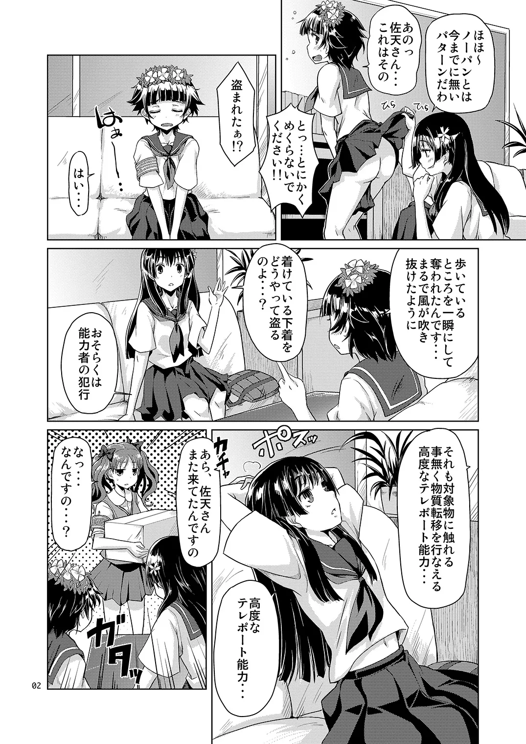 [MMU2000 (Mishima Hiroji)] i.Saten (Toaru Kagaku no Railgun) [Digital] 画像番号 3