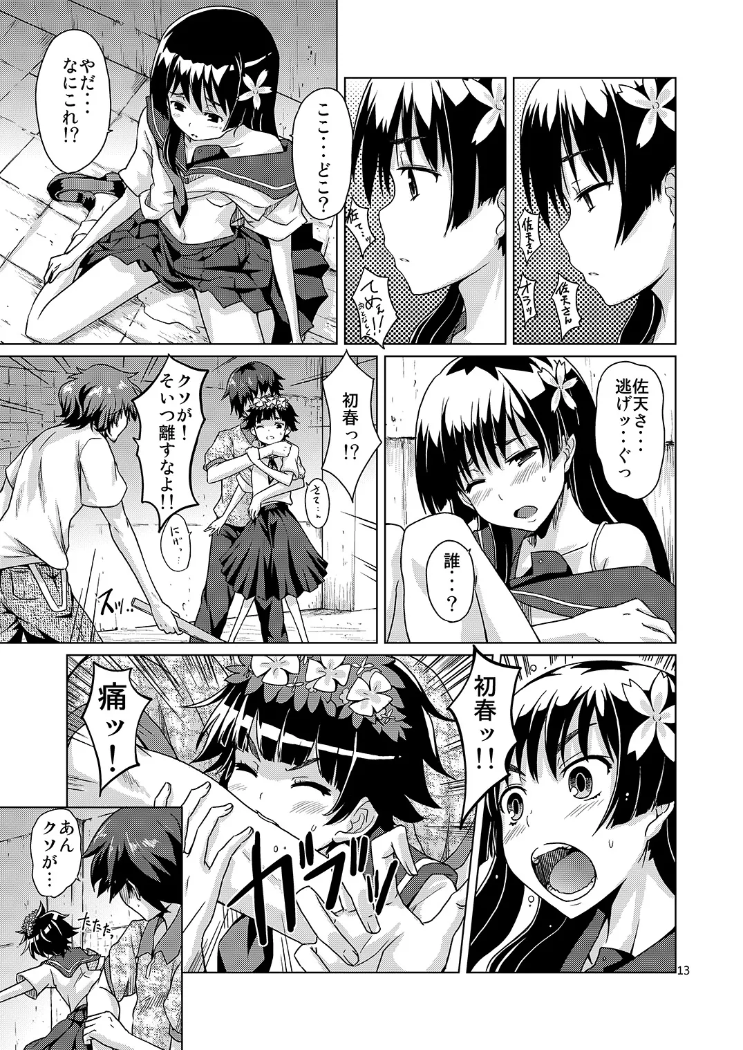 [MMU2000 (Mishima Hiroji)] i.Saten (Toaru Kagaku no Railgun) [Digital] 画像番号 14