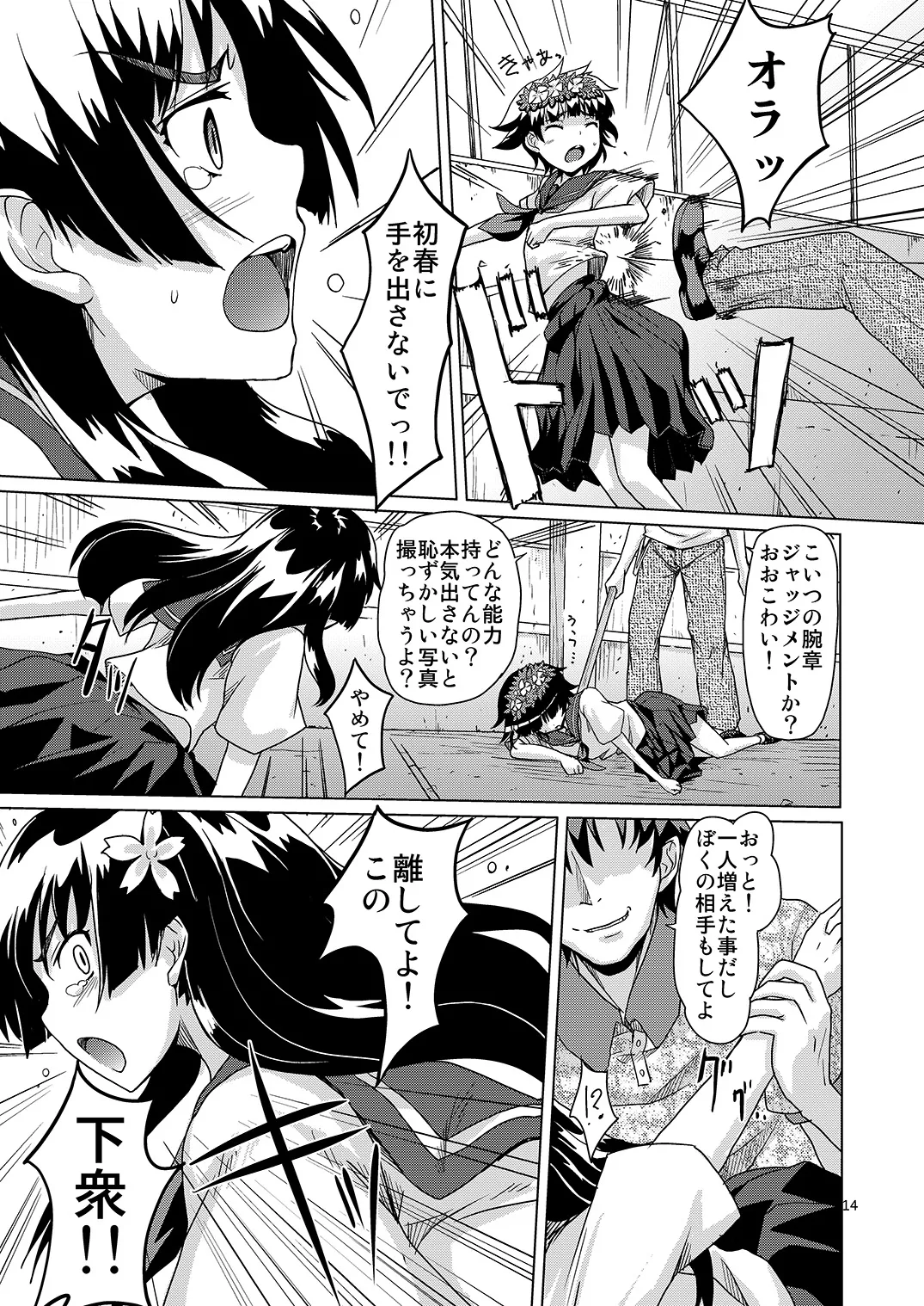 [MMU2000 (Mishima Hiroji)] i.Saten (Toaru Kagaku no Railgun) [Digital] 画像番号 15