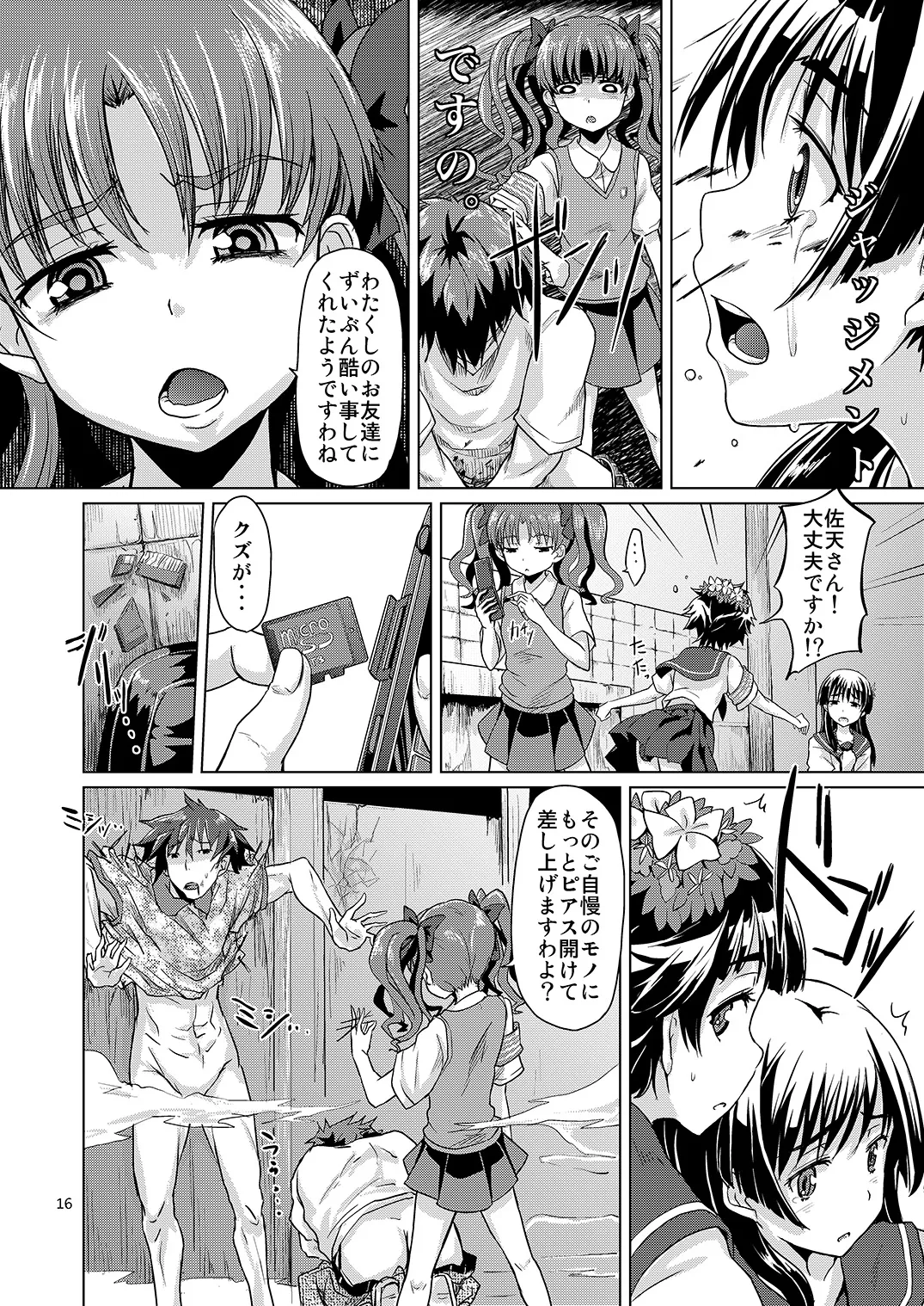 [MMU2000 (Mishima Hiroji)] i.Saten (Toaru Kagaku no Railgun) [Digital] 画像番号 17