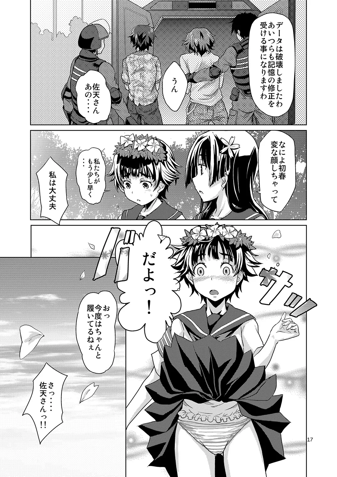 [MMU2000 (Mishima Hiroji)] i.Saten (Toaru Kagaku no Railgun) [Digital] 画像番号 18