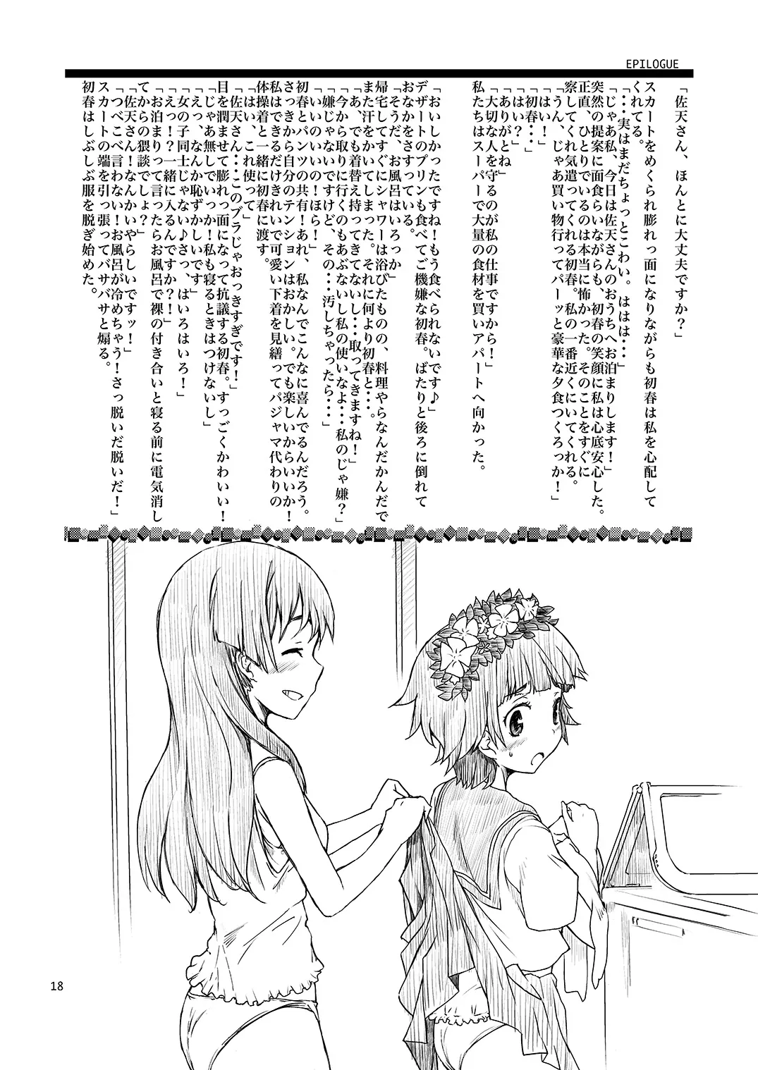 [MMU2000 (Mishima Hiroji)] i.Saten (Toaru Kagaku no Railgun) [Digital] 画像番号 19