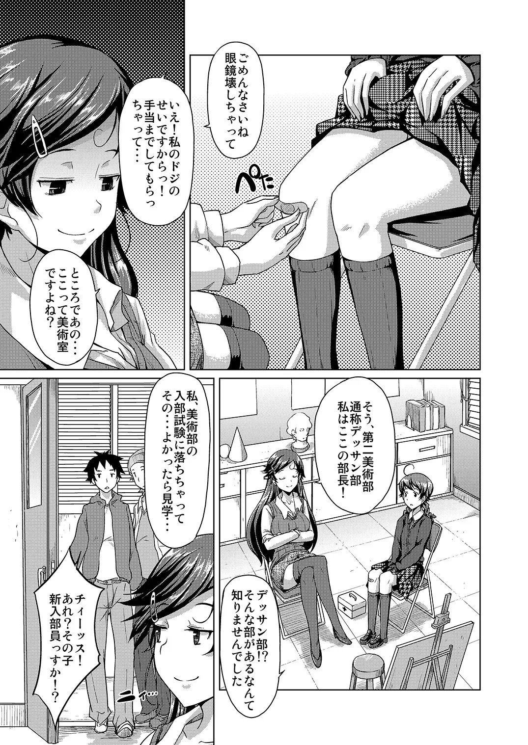 [MMU2000 (Mishima Hiroji)] でっさん！ [Digital] 图片编号 3