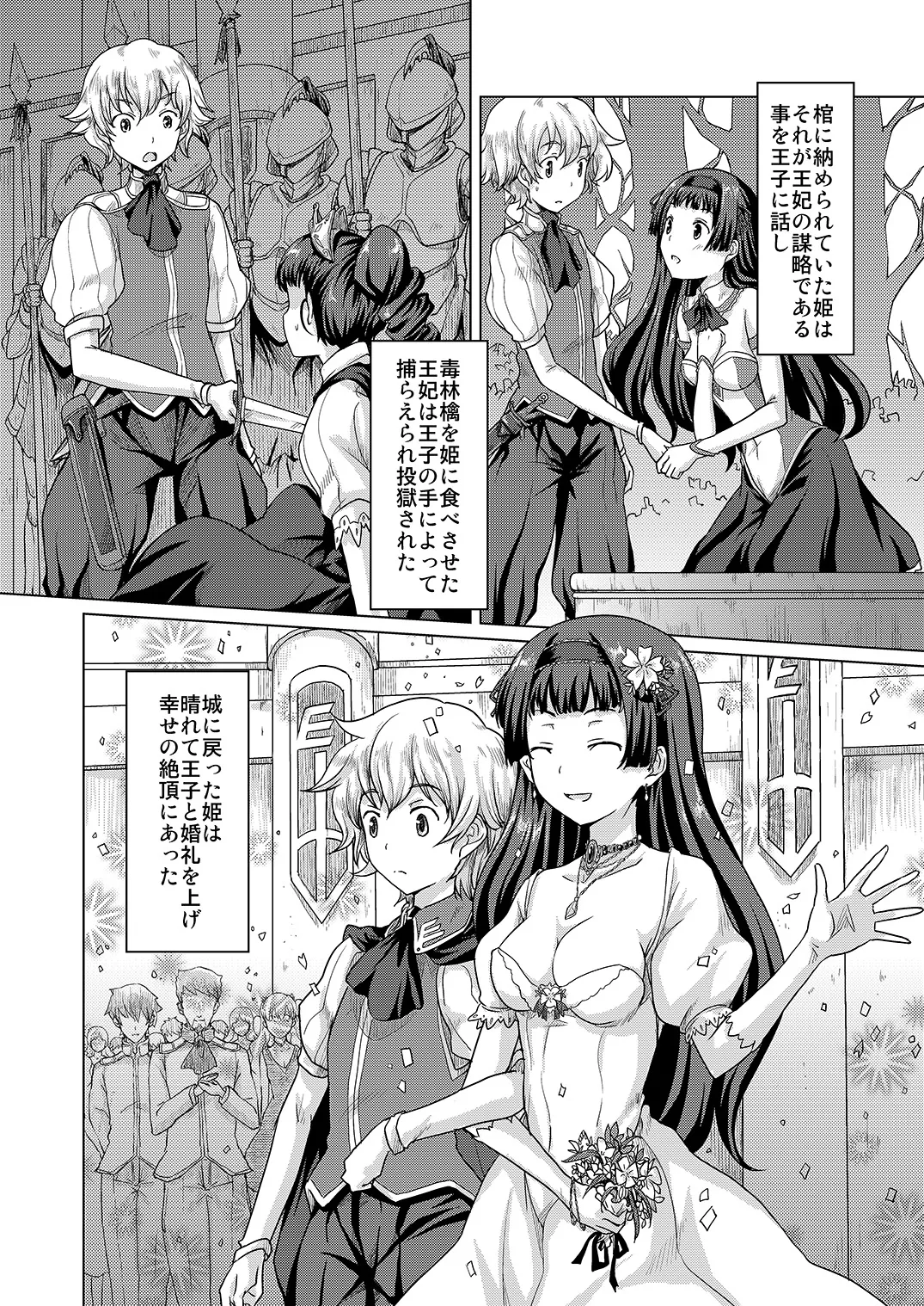 [MMU2000 (Mishima Hiroji)] Snow White ～毒りんごを食べたなら～ [Digital] 画像番号 2