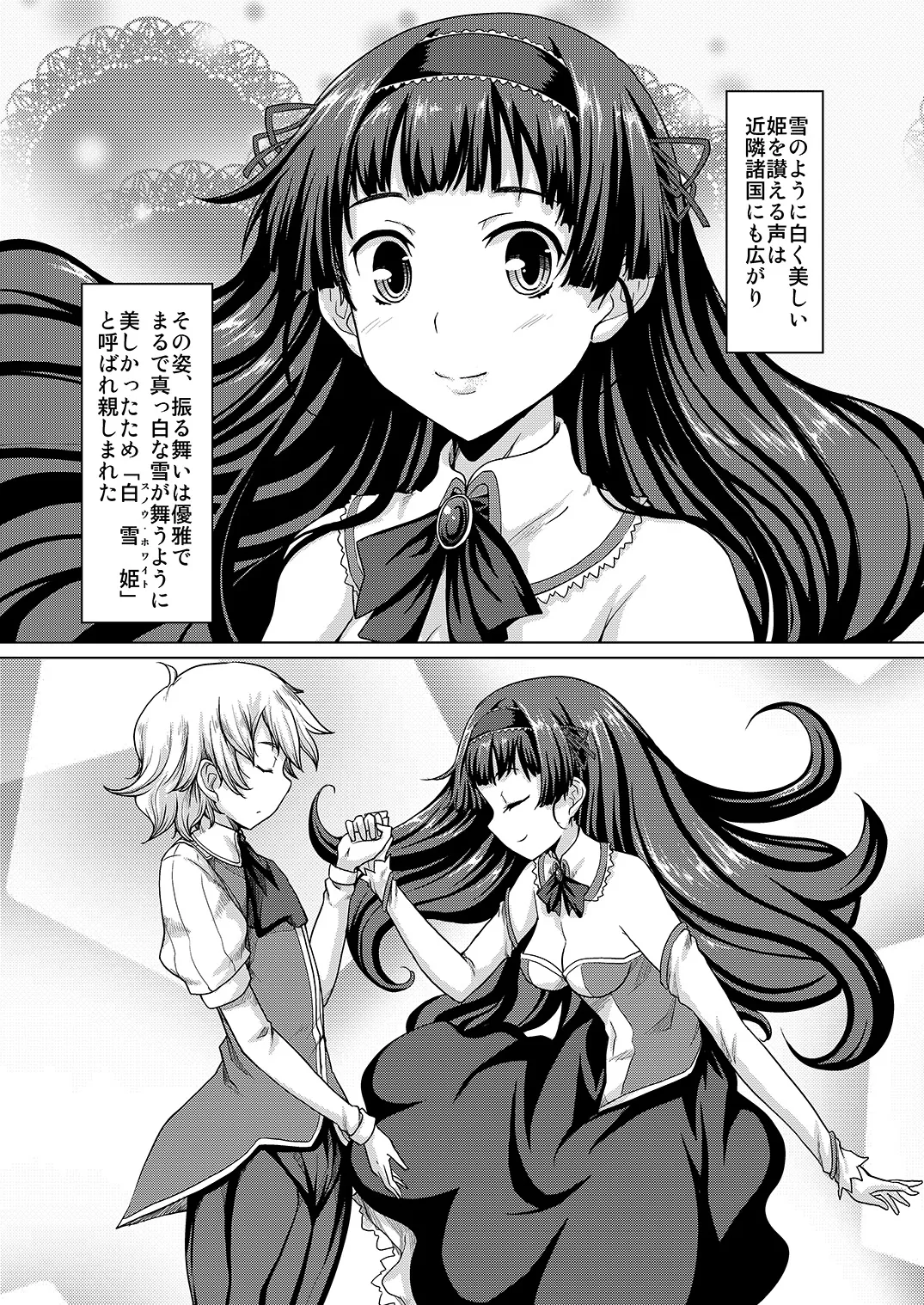 [MMU2000 (Mishima Hiroji)] Snow White ～毒りんごを食べたなら～ [Digital] 画像番号 3