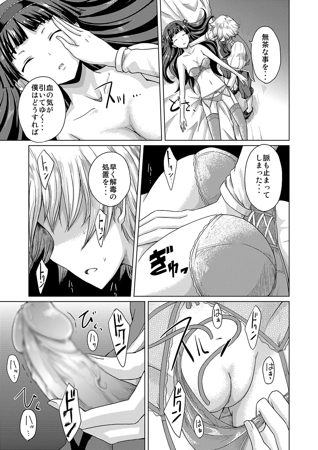 [MMU2000 (Mishima Hiroji)] Snow White ～毒りんごを食べたなら～ [Digital] 画像番号 7