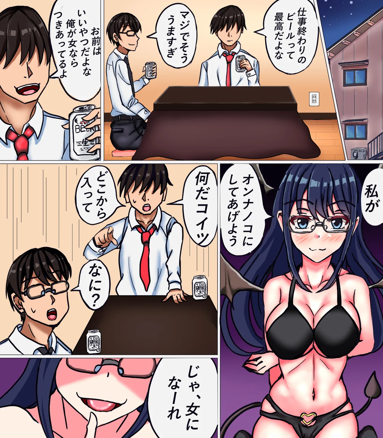 [Sample] Nyotaika Succubus 画像番号 2