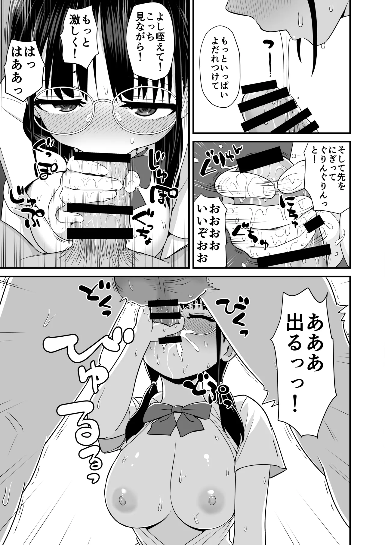 [三角ペンギン] 補習 成績優秀な地味メガネJKが居残りになった理由 13eme image