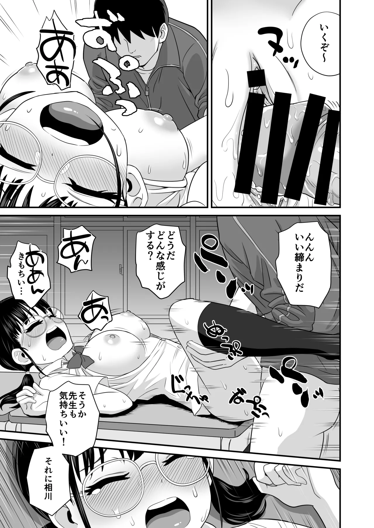 [三角ペンギン] 補習 成績優秀な地味メガネJKが居残りになった理由 15eme image