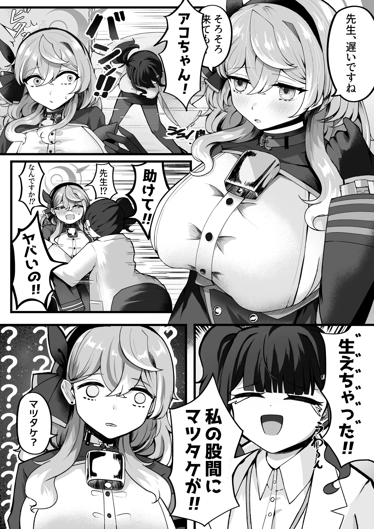 [黒和サン] 助けてアコちゃん生えちゃった 图片编号 4