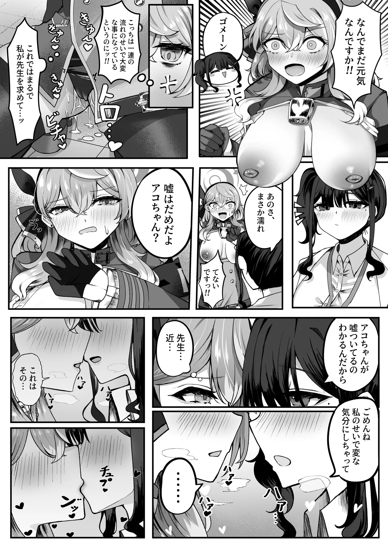 [黒和サン] 助けてアコちゃん生えちゃった 图片编号 11