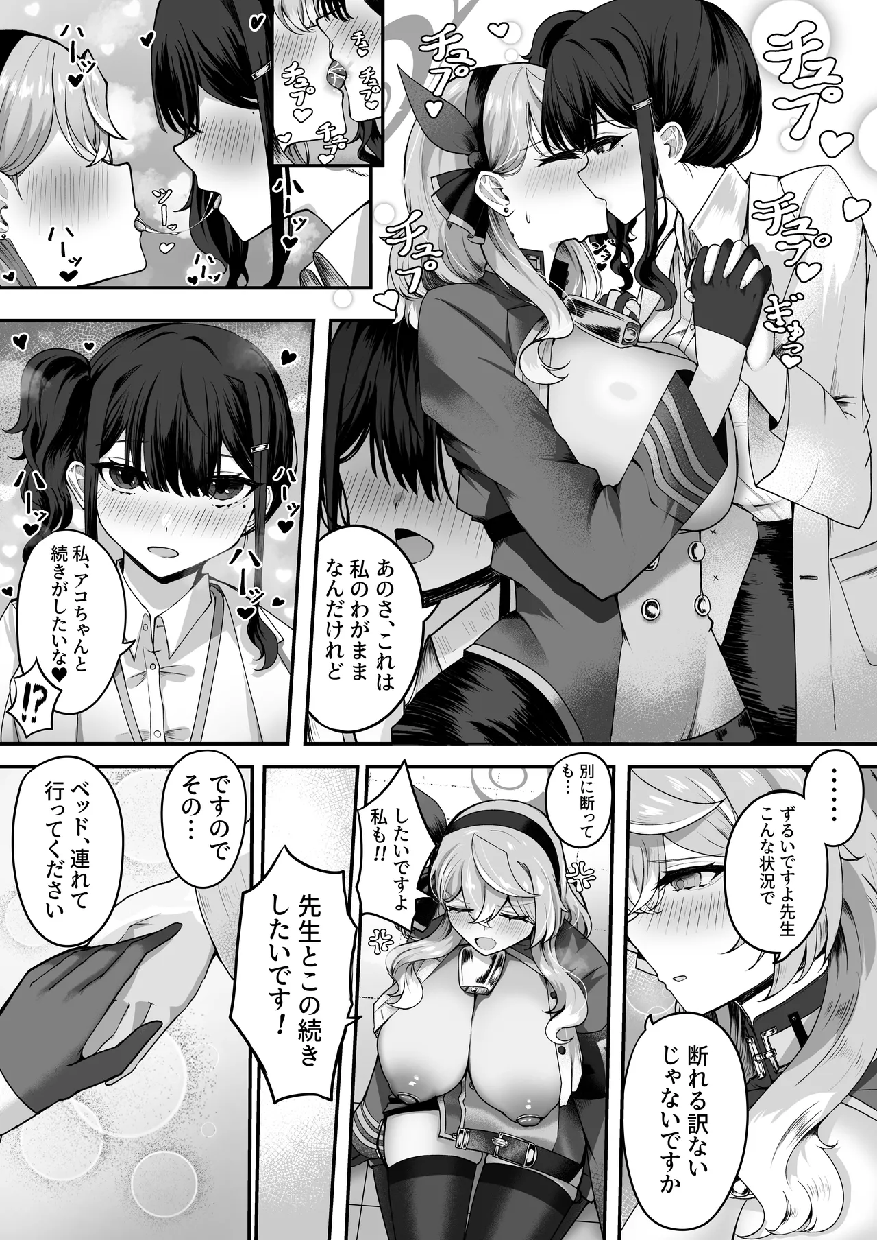 [黒和サン] 助けてアコちゃん生えちゃった 图片编号 12