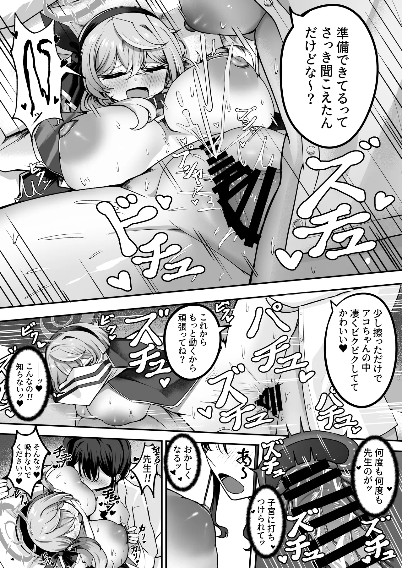 [黒和サン] 助けてアコちゃん生えちゃった 图片编号 16