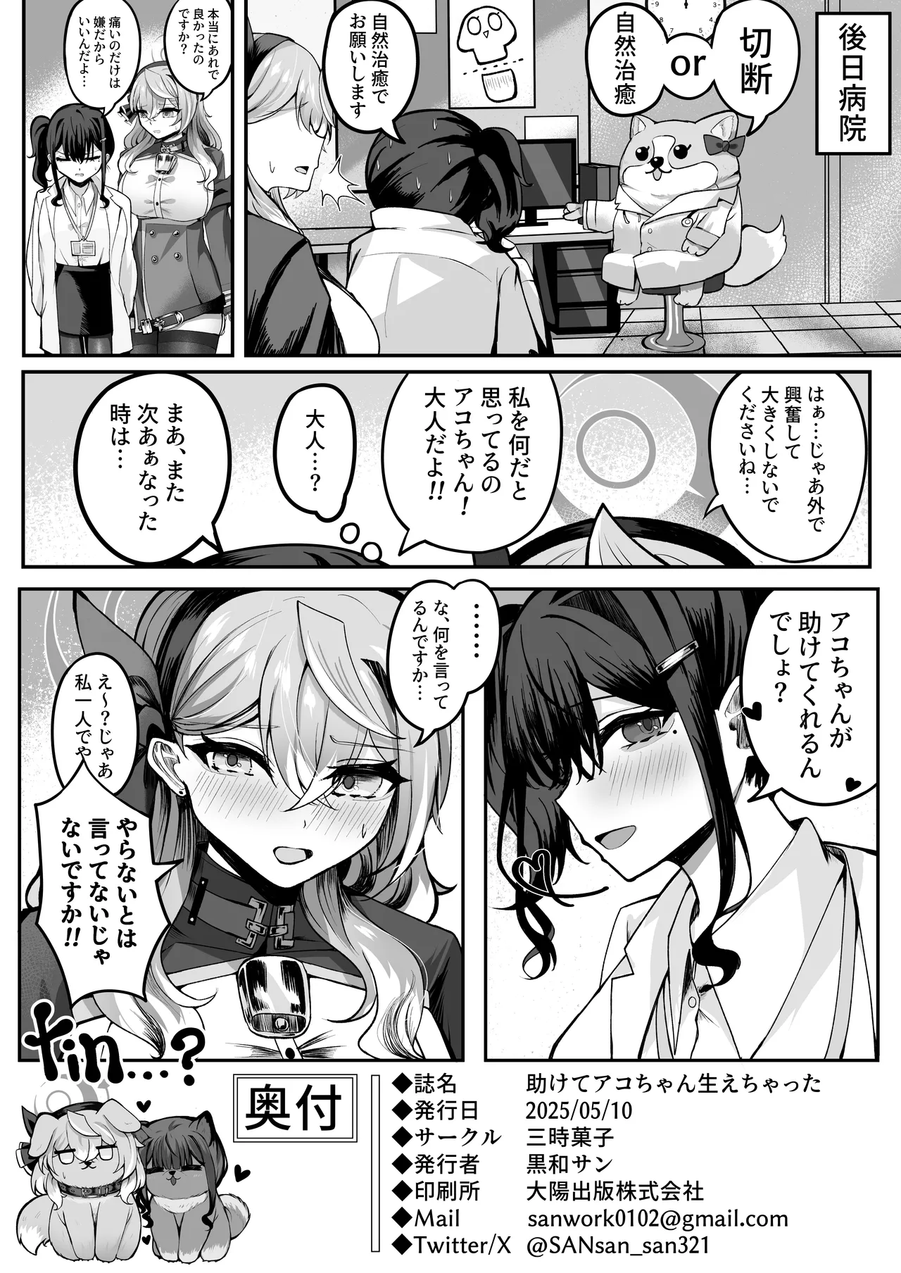 [黒和サン] 助けてアコちゃん生えちゃった 图片编号 19