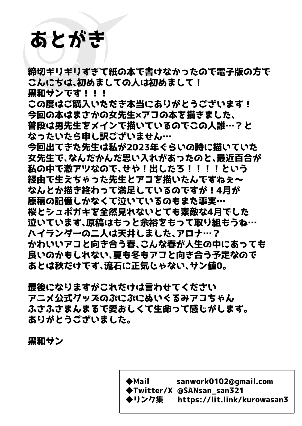 [黒和サン] 助けてアコちゃん生えちゃった 图片编号 20