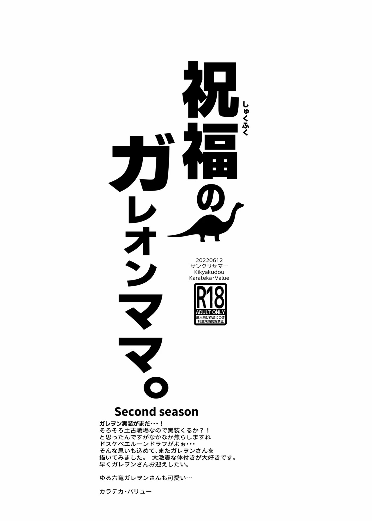 [鬼脚堂 (カラテカ・バリュー)] 祝福のガレヲンママ second season-1280x numero di immagine  8