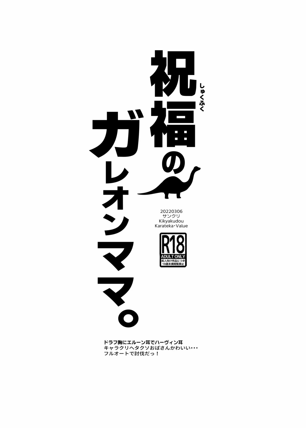 [鬼脚堂 (カラテカ・バリュー)] 祝福のガレヲンママ-1280x numero di immagine  8