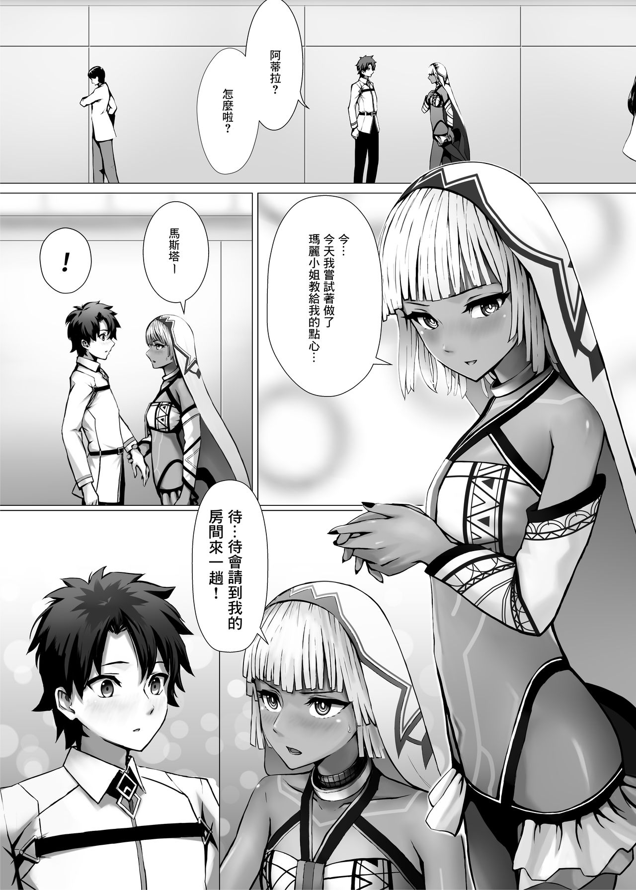 [Happy Crystal (810eru)] Karisome no Karada de Aredo (Fate/Grand Order) [Chinese] [零食汉化组] [Digital] 图片编号 13