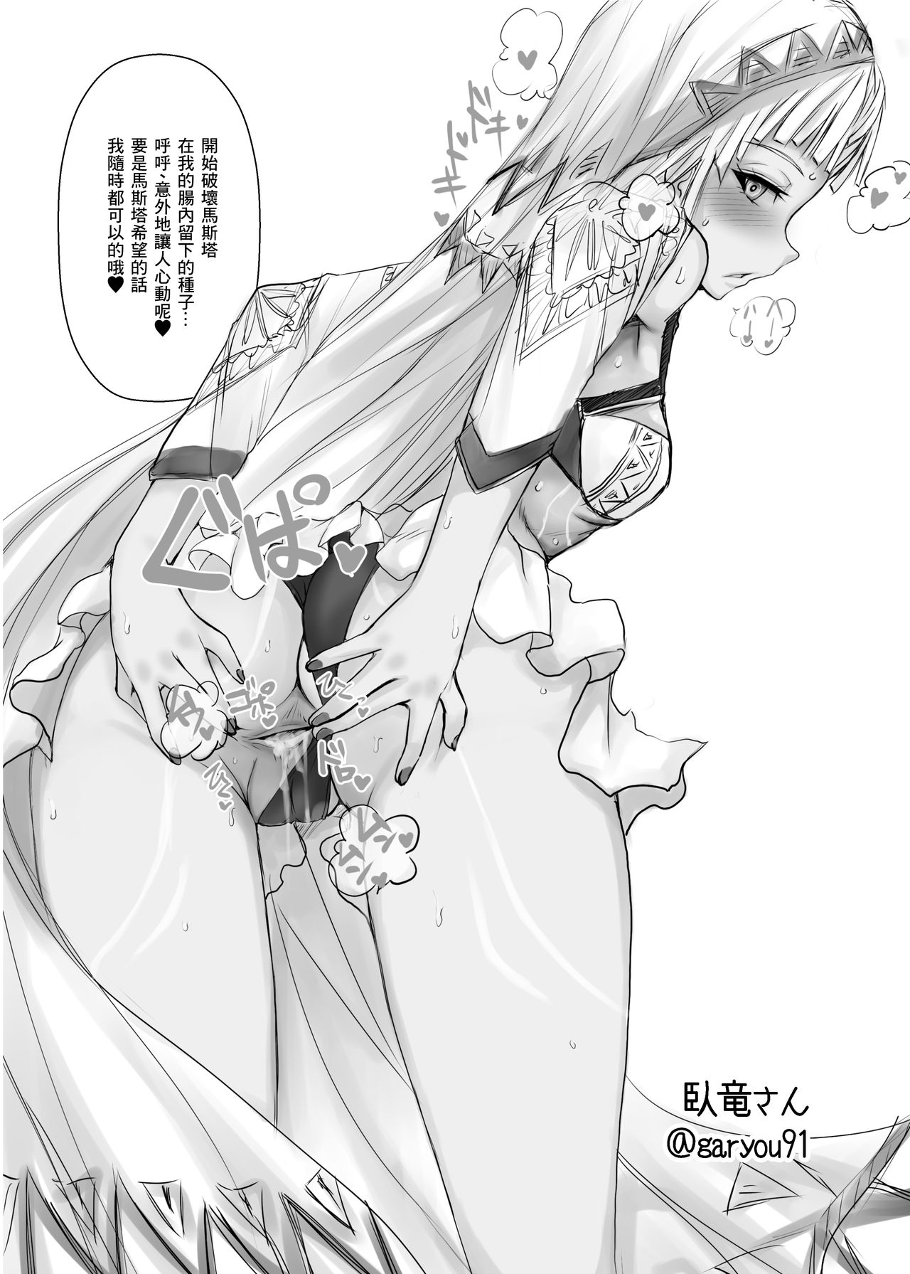 [Happy Crystal (810eru)] Karisome no Karada de Aredo (Fate/Grand Order) [Chinese] [零食汉化组] [Digital] 图片编号 29
