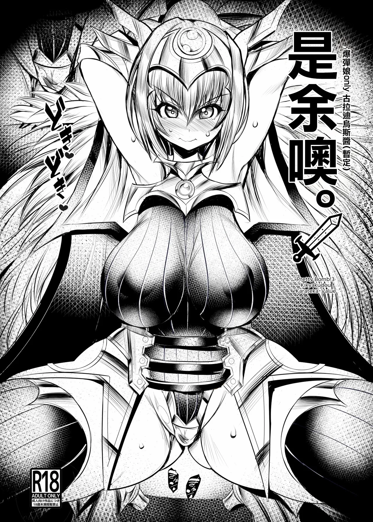 [鬼脚堂 (カラテカ・バリュー)] 余だよ。-1280x Bildnummer 1