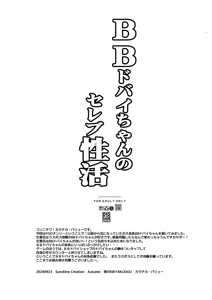 [鬼脚堂 (カラテカ・バリュー)] ＢＢドバイちゃんのセレブ性活-1280x numero di immagine  8