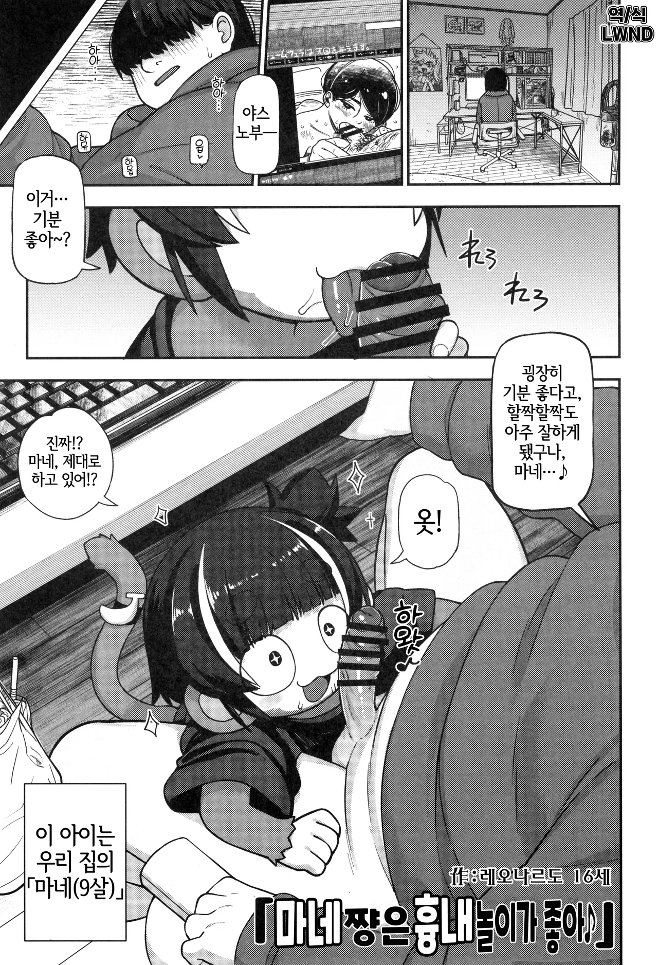 (C105) [Mayoineko (Leonardo 16sei)] Mane-chan wa Manekko ga Osuki (Kemokko Lovers 13) [Korean] [LWND] numero di immagine  1