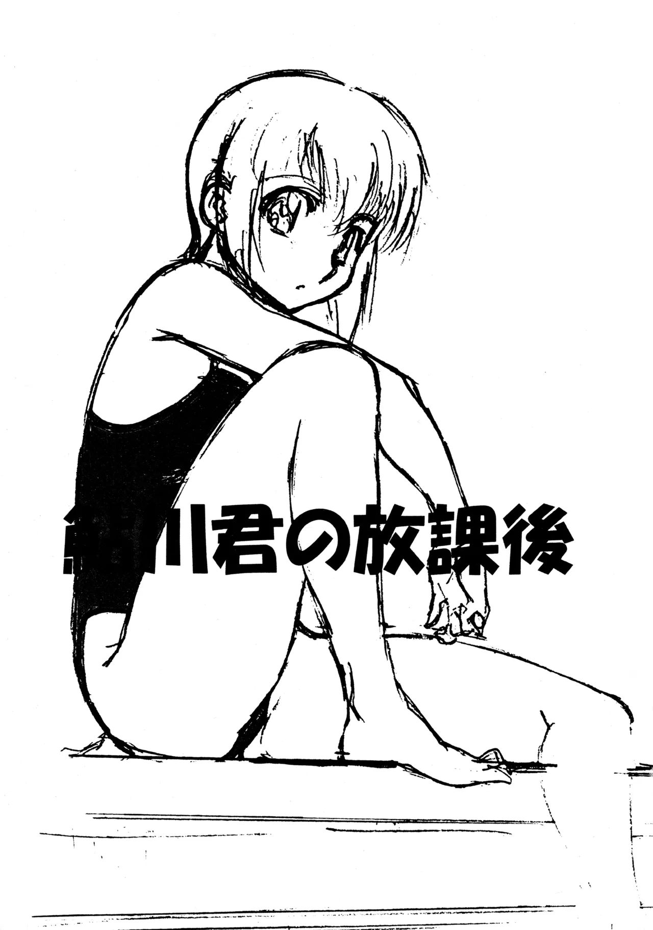 (C76) [Studio MAX (Ero Kappa No.3)] Ayukawa-kun no Houkago (Iyashite Agerun) 이미지 번호 2