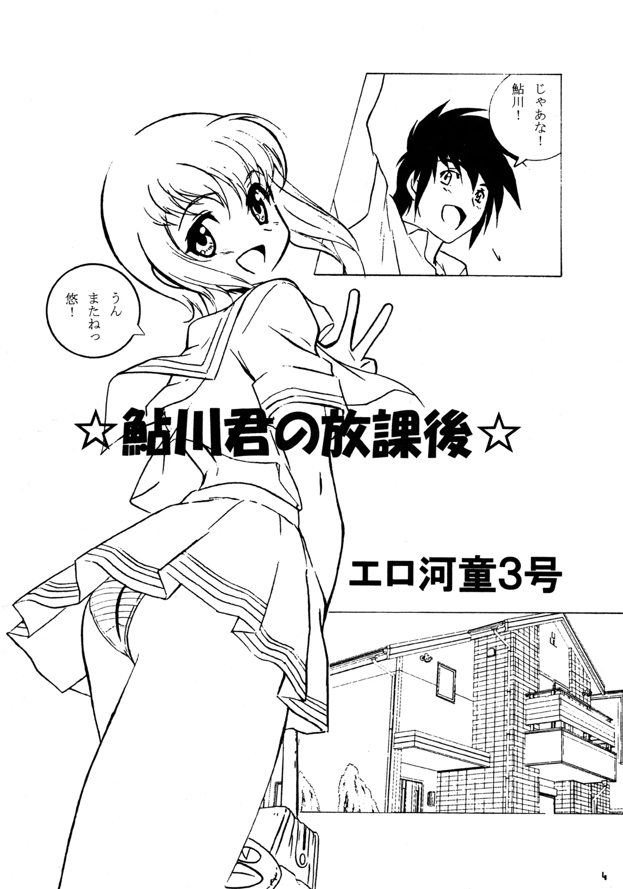 (C76) [Studio MAX (Ero Kappa No.3)] Ayukawa-kun no Houkago (Iyashite Agerun) 이미지 번호 3