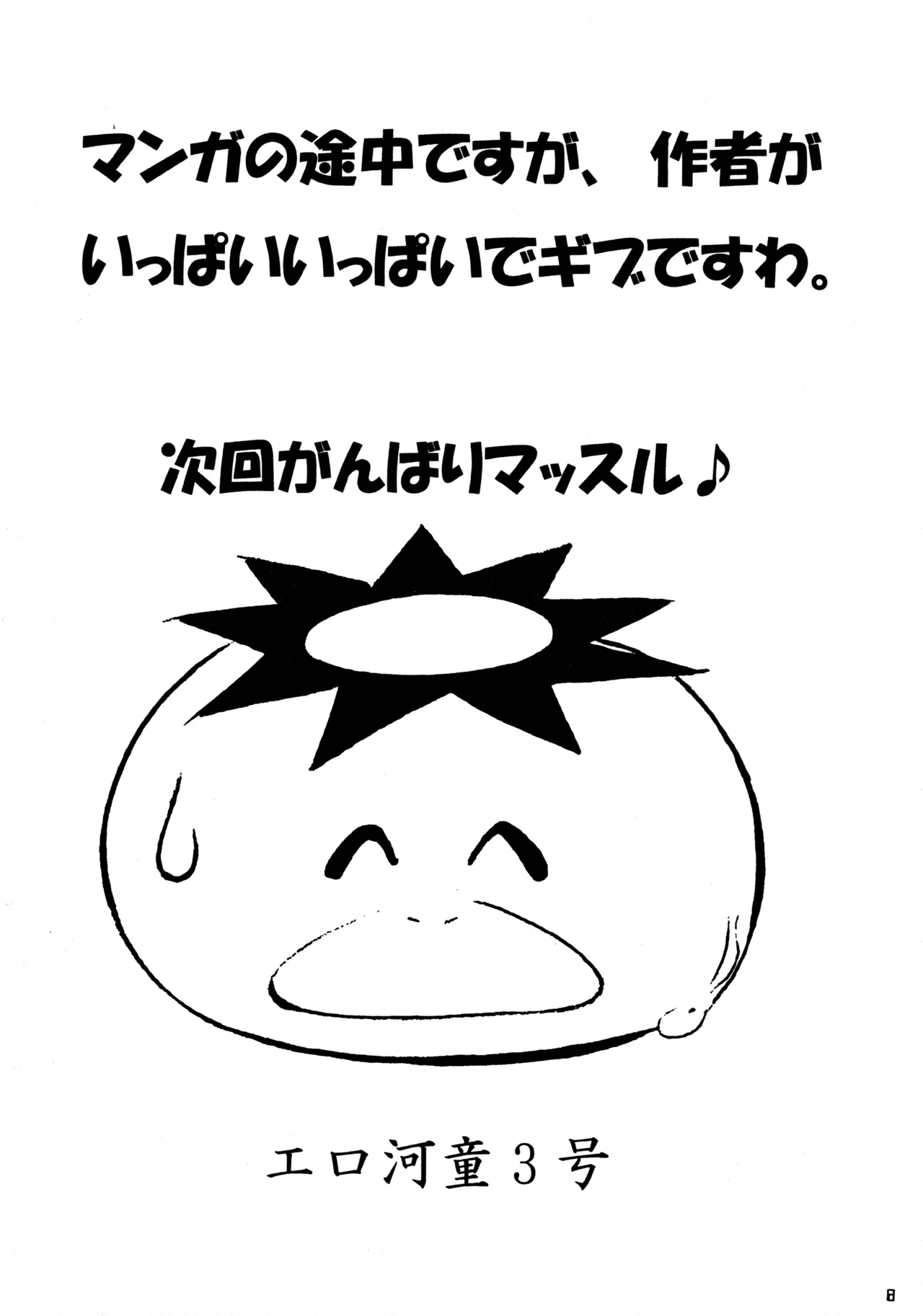 (C76) [Studio MAX (Ero Kappa No.3)] Ayukawa-kun no Houkago (Iyashite Agerun) 이미지 번호 7