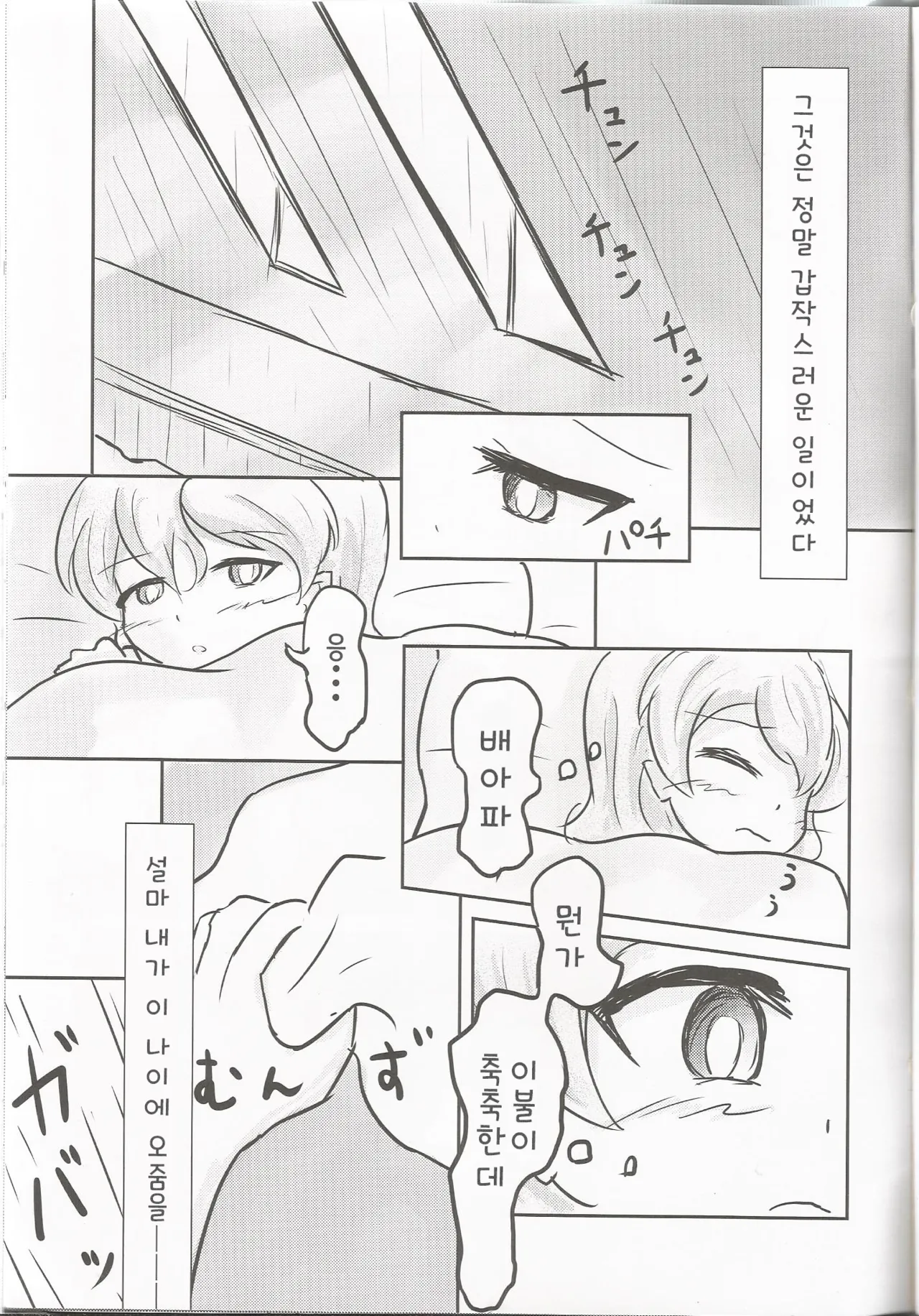 (C92) [Himalaya Kaikou (Namakurage)] Shimada Arisu ga Shochou o Mukaetari Boko ni Nattari Boko-jiru o Nomasaretari Suru Hon | 시마다 아리스가 물을 뿜거나 보코 하거나 보코 우유를 마시게 하는 책 (Girls und Panzer) [Korean] 画像番号 3